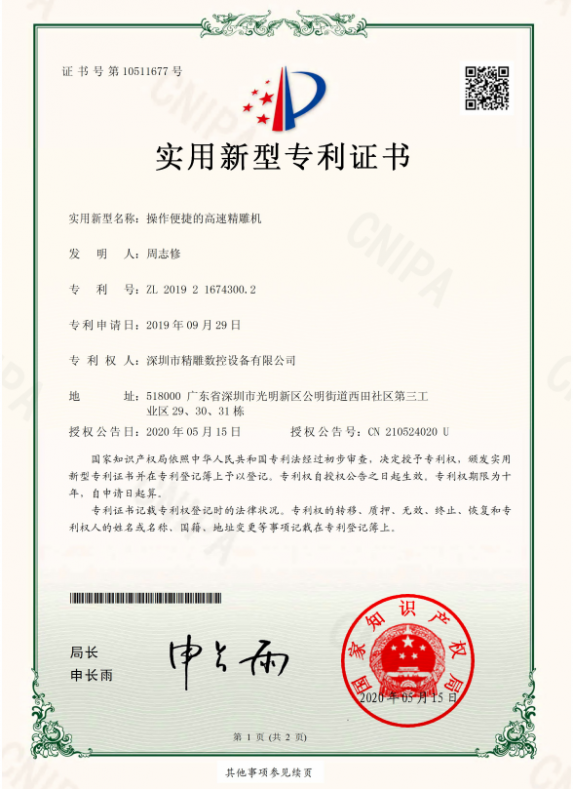 操作便捷的高速精雕机