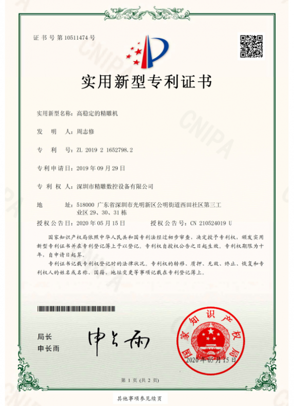 高稳定的精雕机