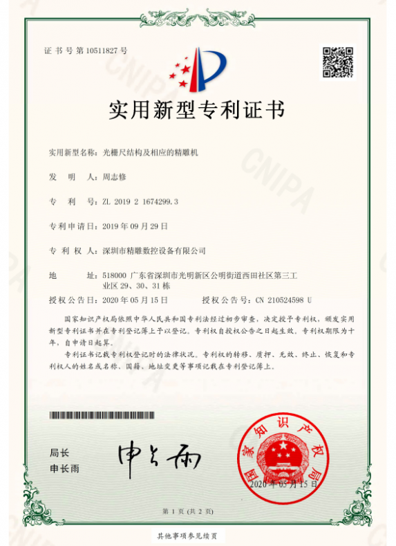 光栅尺结构及相应的精雕机
