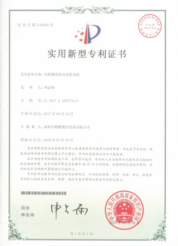 结构紧凑的高效钻攻机