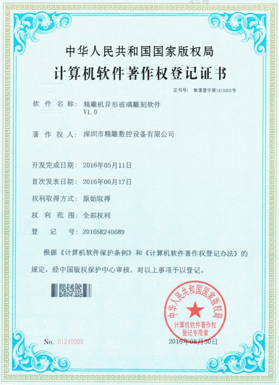 精雕机异形玻璃雕刻软件V1.0
