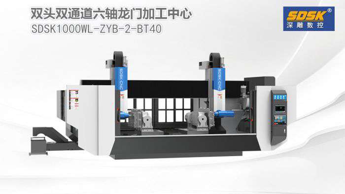 双头双通道六轴龙门加工中心  SDSK1000WL-ZYB-2-BT40技术规格书