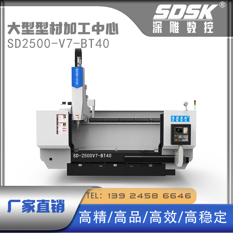 深圳精雕大型型材加工中心SD2500V7-BT40数控机床高精高效